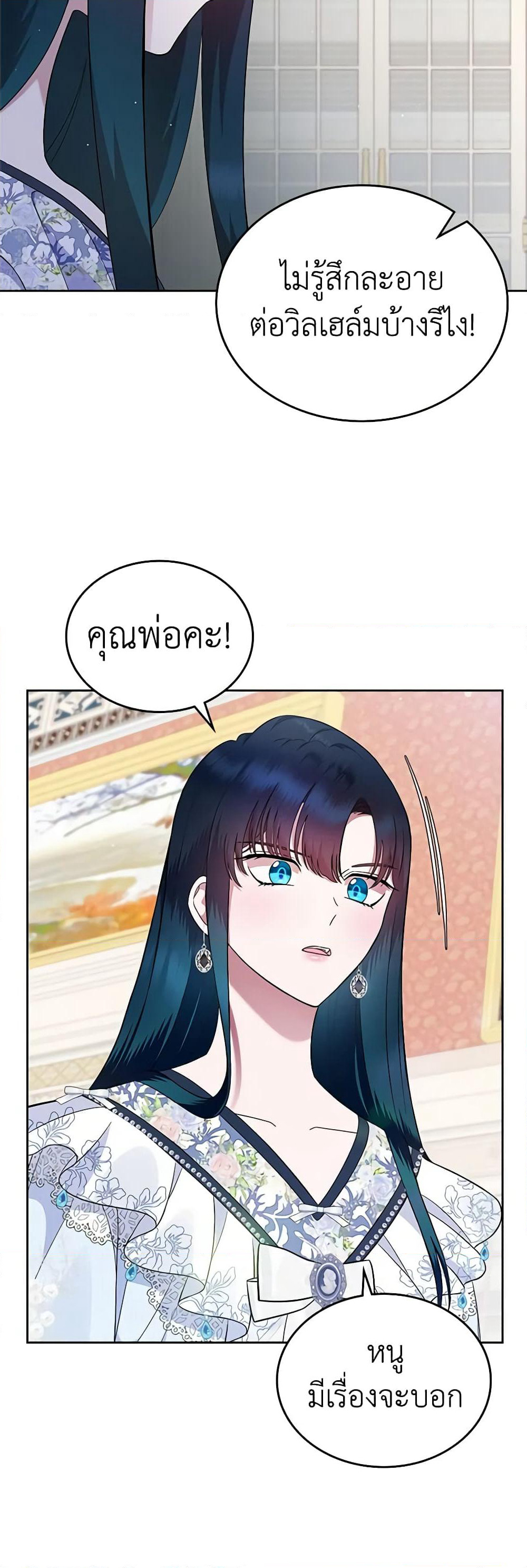 I Stole the Heroine’s First Love page 42