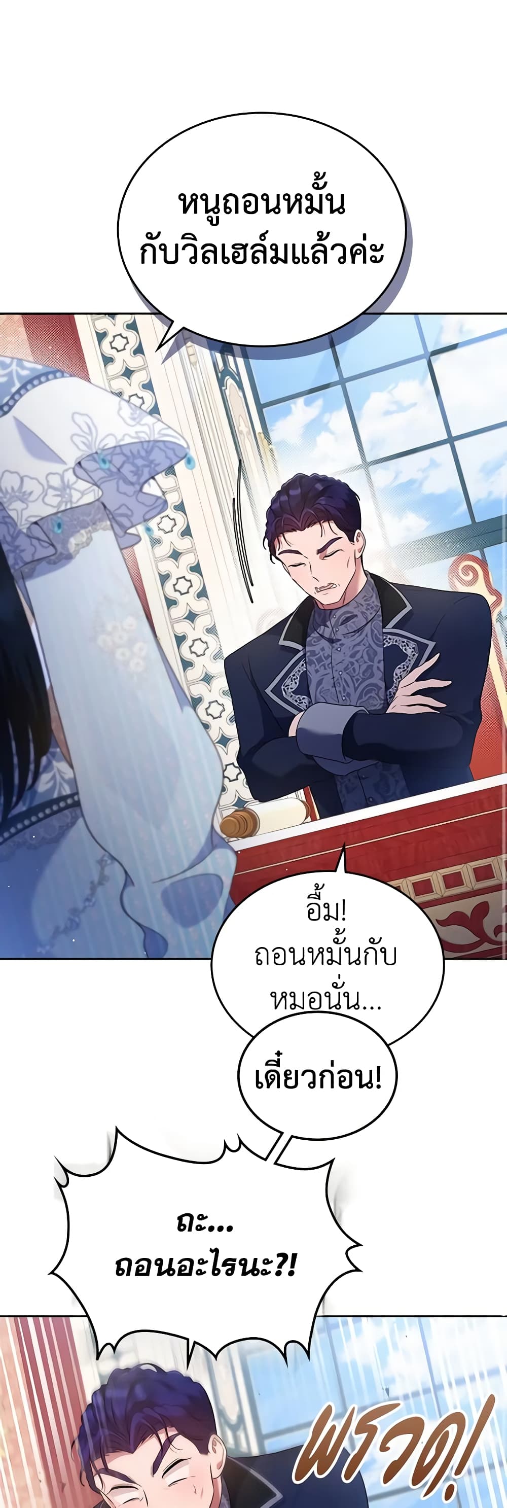 I Stole the Heroine’s First Love page 43