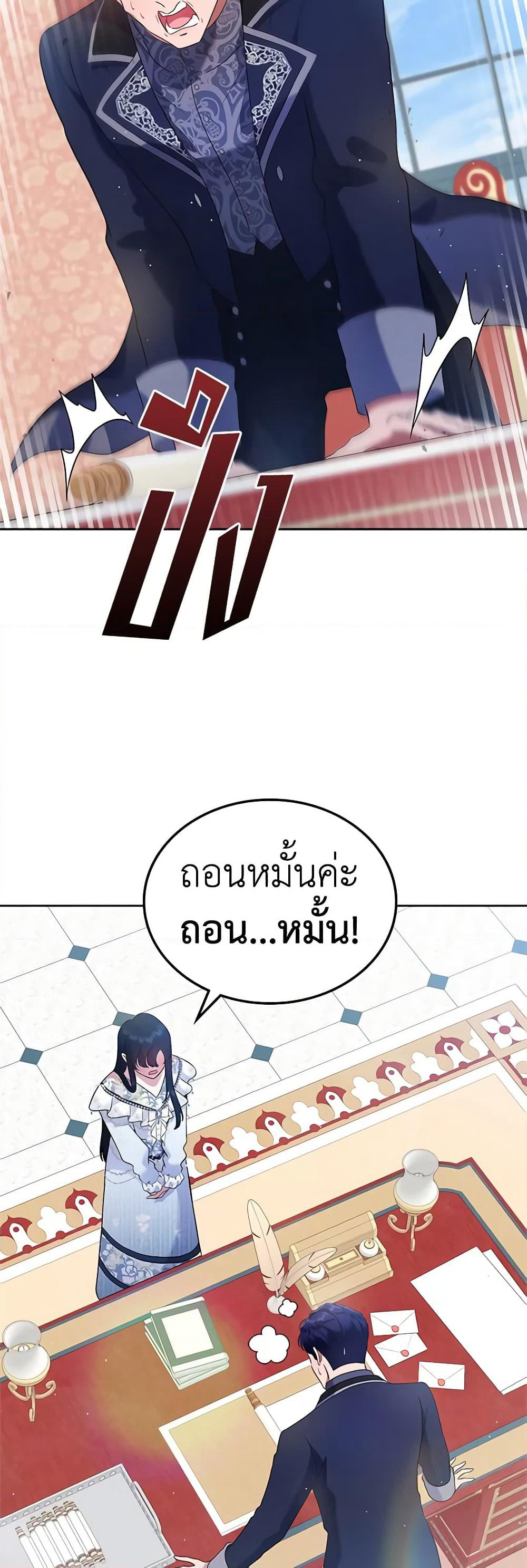 I Stole the Heroine’s First Love page 44
