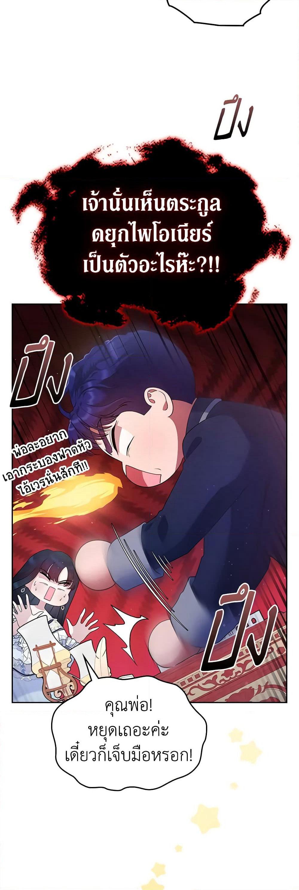 I Stole the Heroine’s First Love page 47