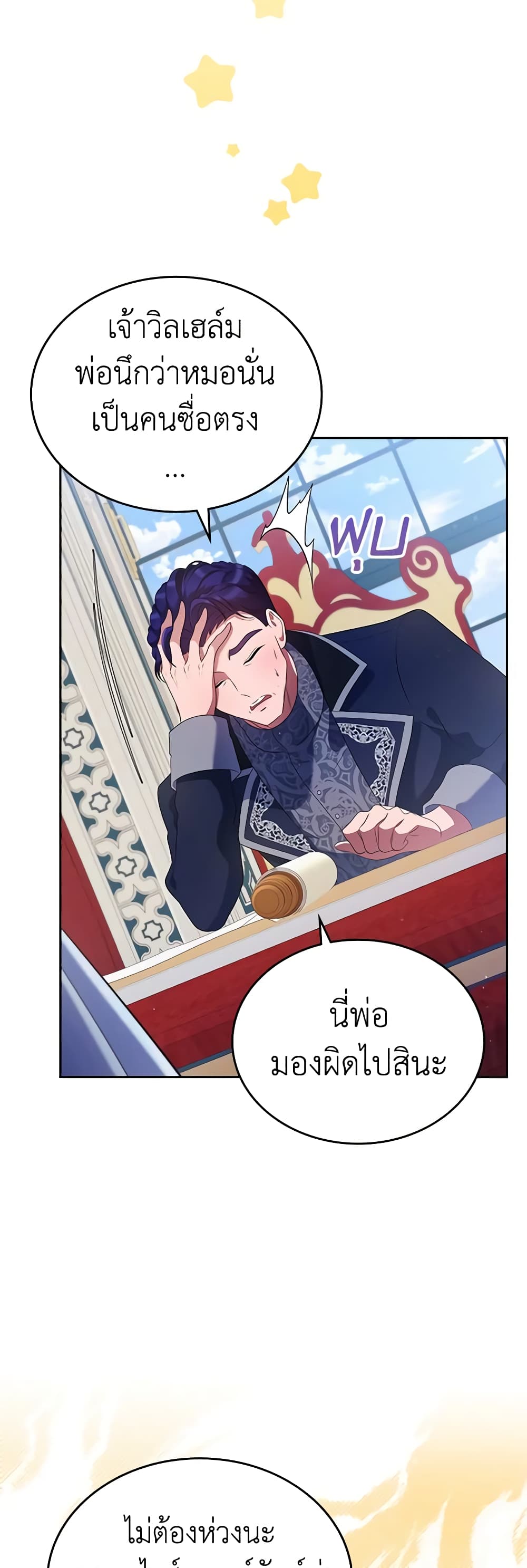 I Stole the Heroine’s First Love page 48