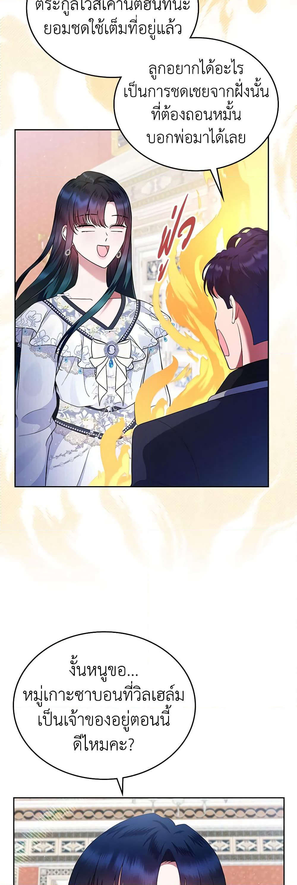 I Stole the Heroine’s First Love page 49