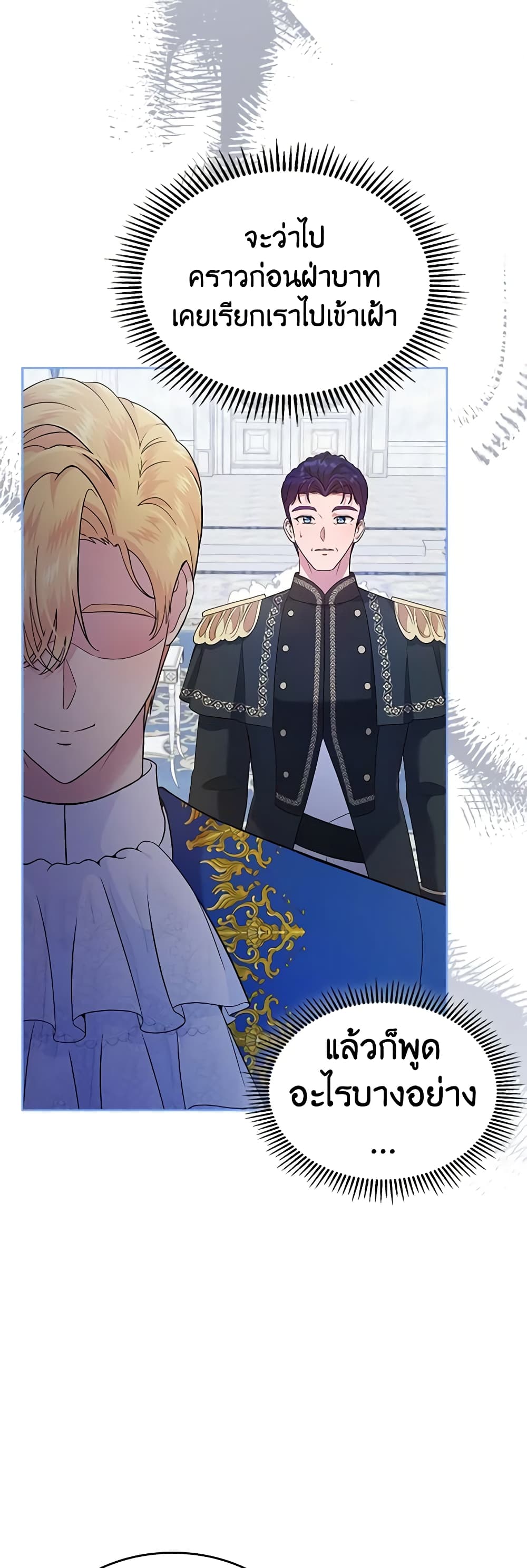 I Stole the Heroine’s First Love page 58