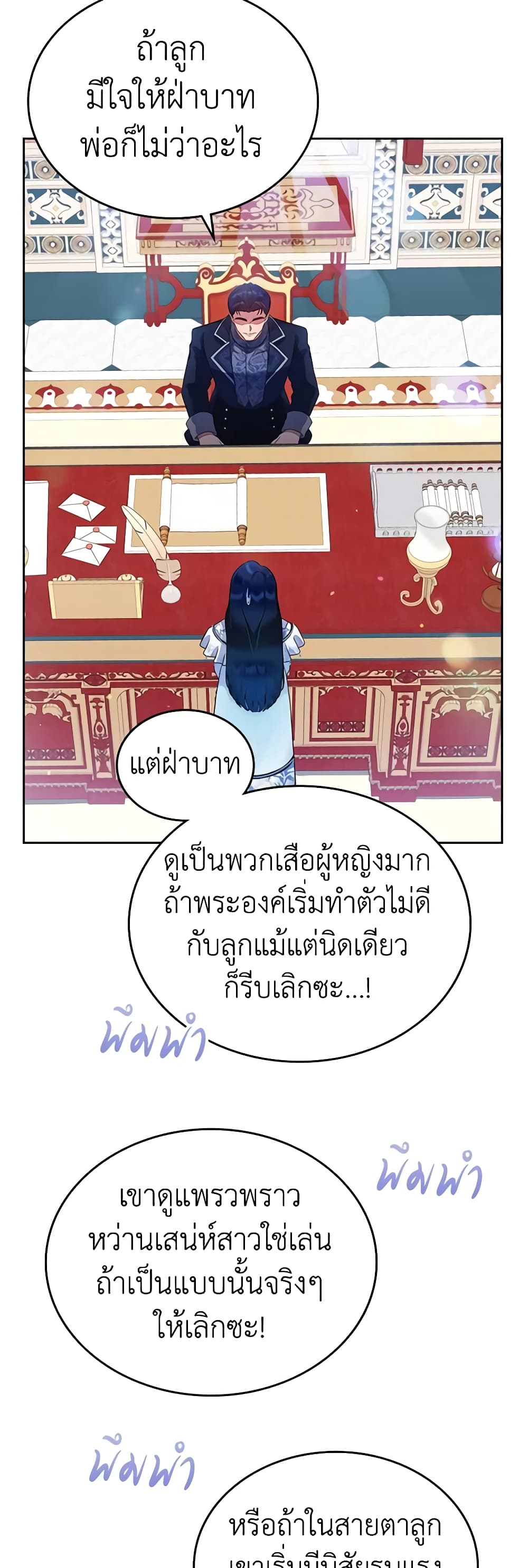 I Stole the Heroine’s First Love page 59