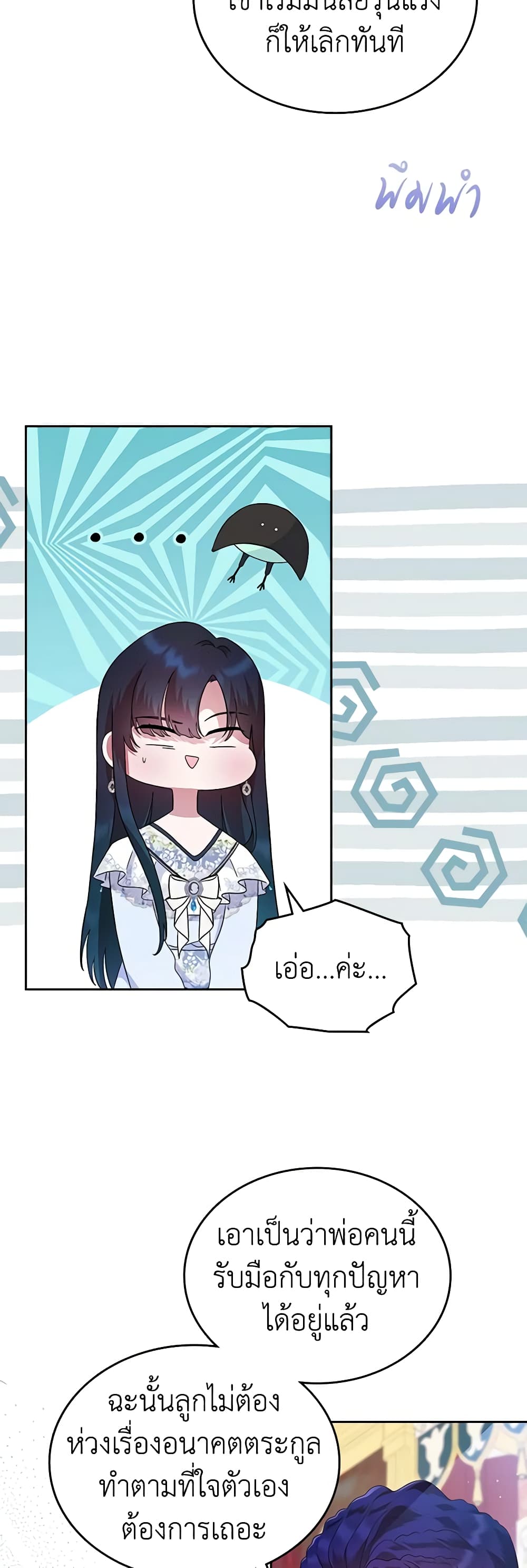 I Stole the Heroine’s First Love page 60