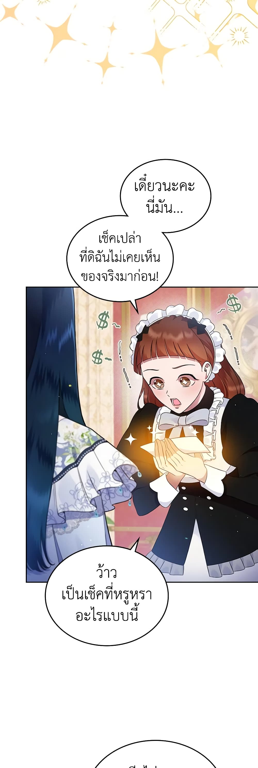 I Stole the Heroine’s First Love page 63