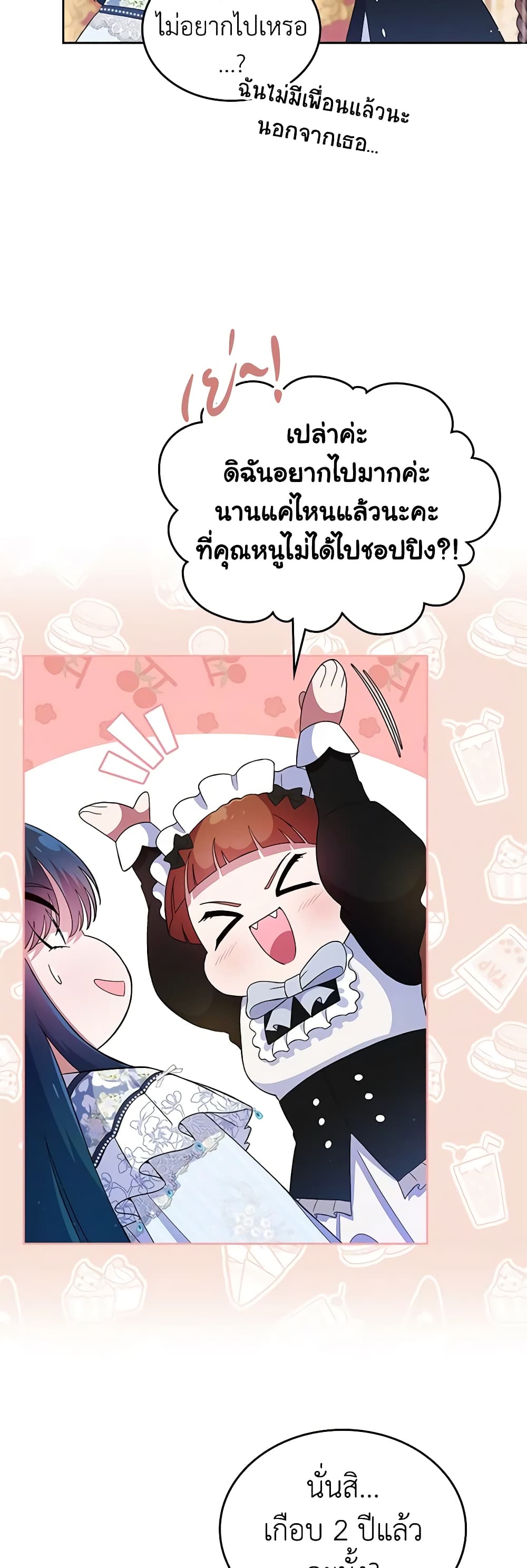 I Stole the Heroine’s First Love page 65