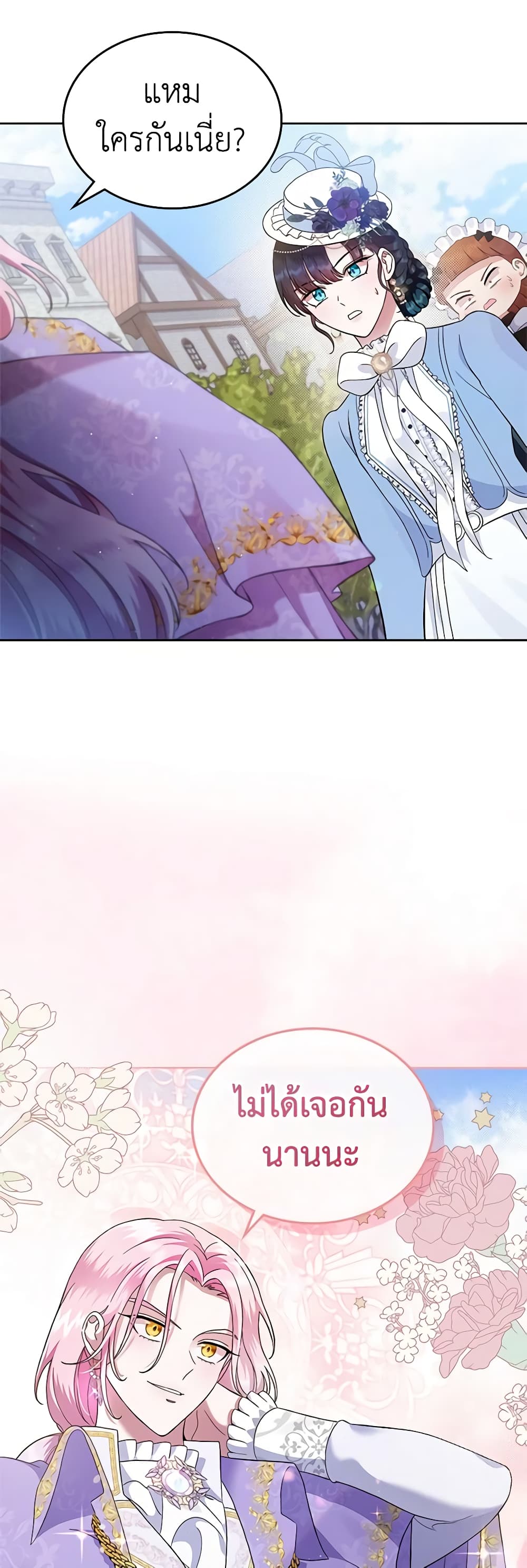 I Stole the Heroine’s First Love page 70