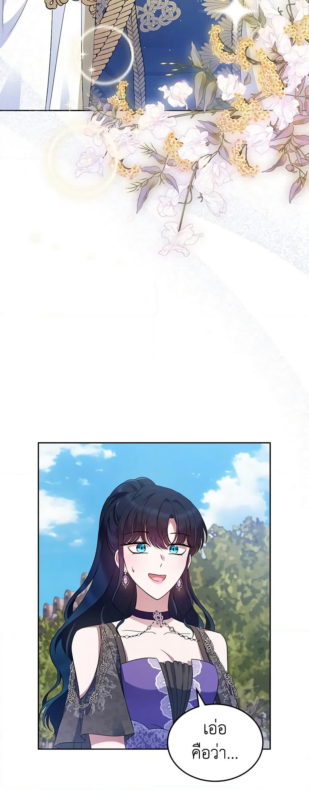 I Stole the Heroine’s First Love page 3