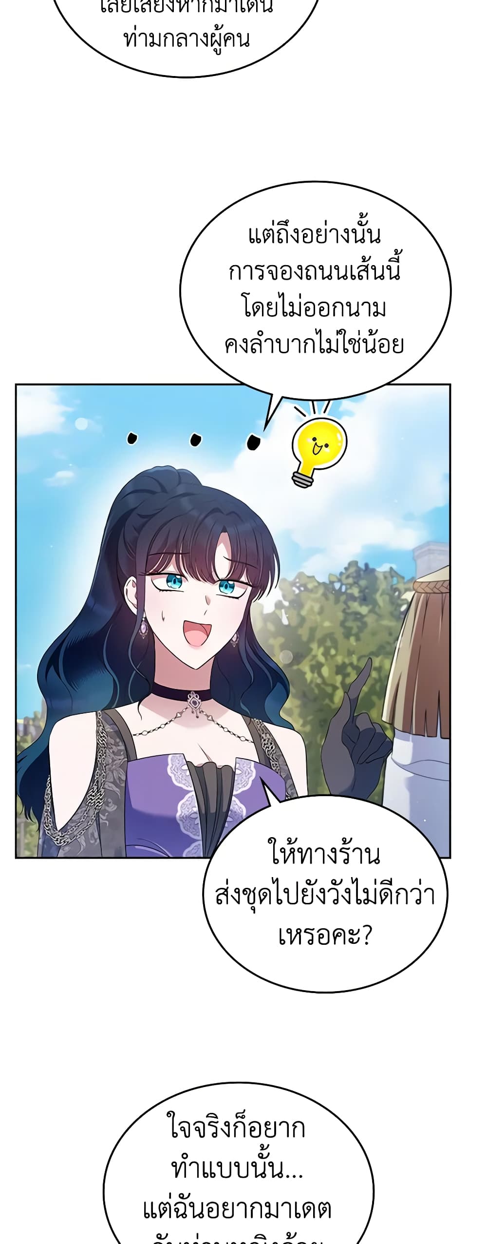 I Stole the Heroine’s First Love page 5
