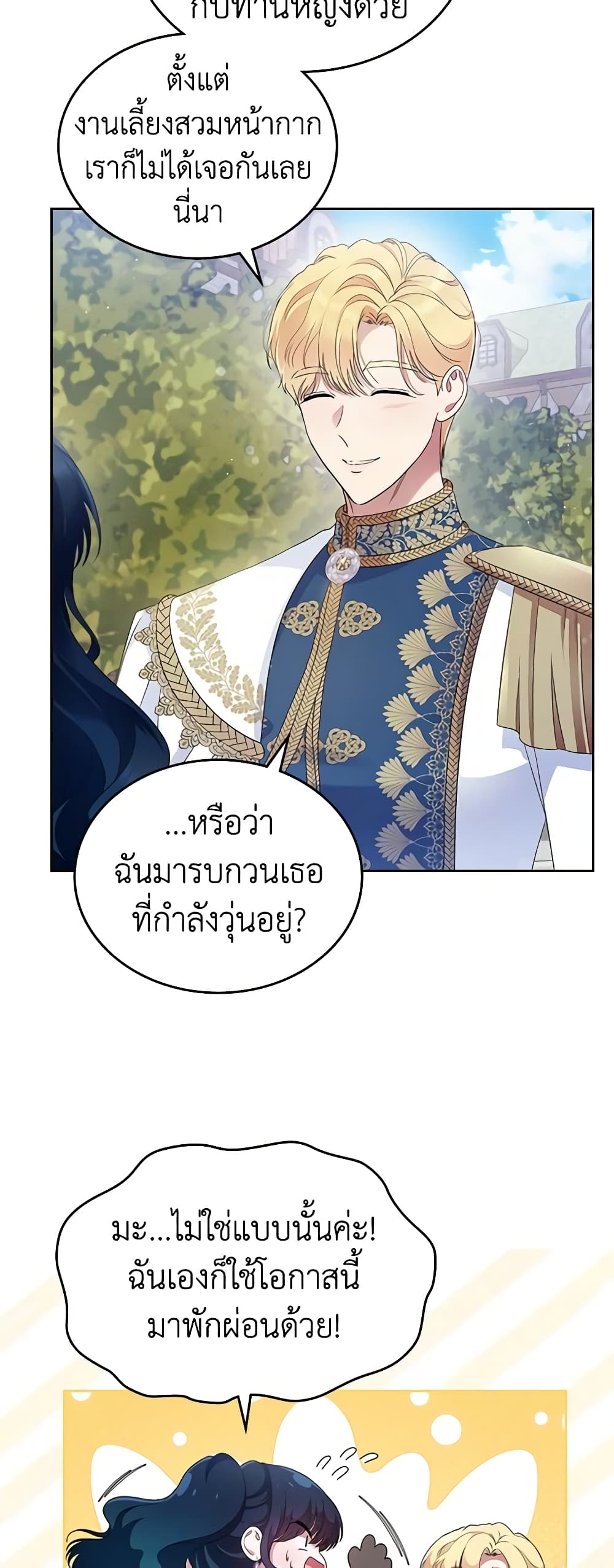 I Stole the Heroine’s First Love page 6
