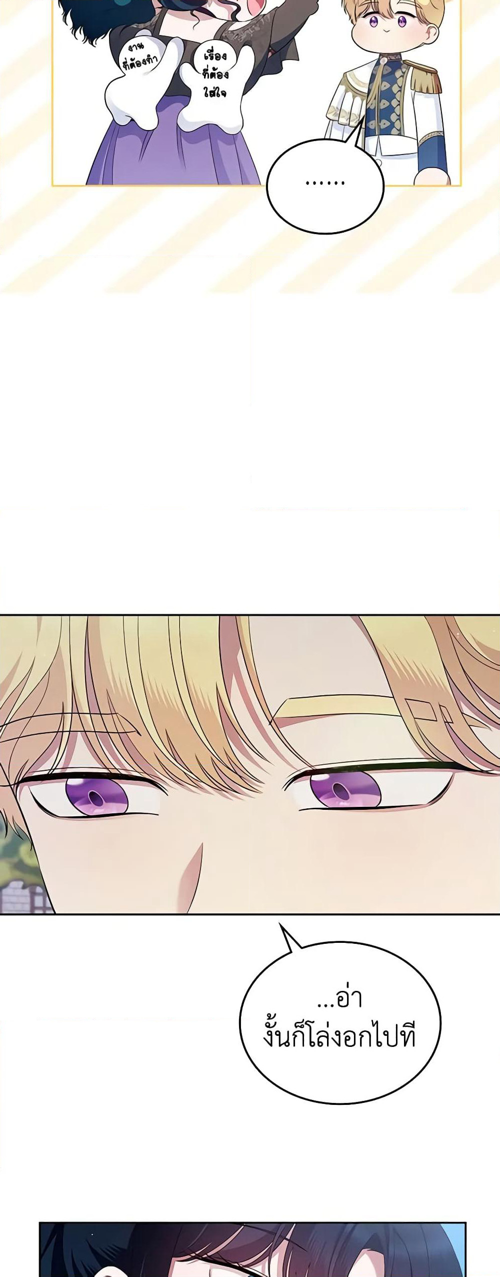 I Stole the Heroine’s First Love page 7