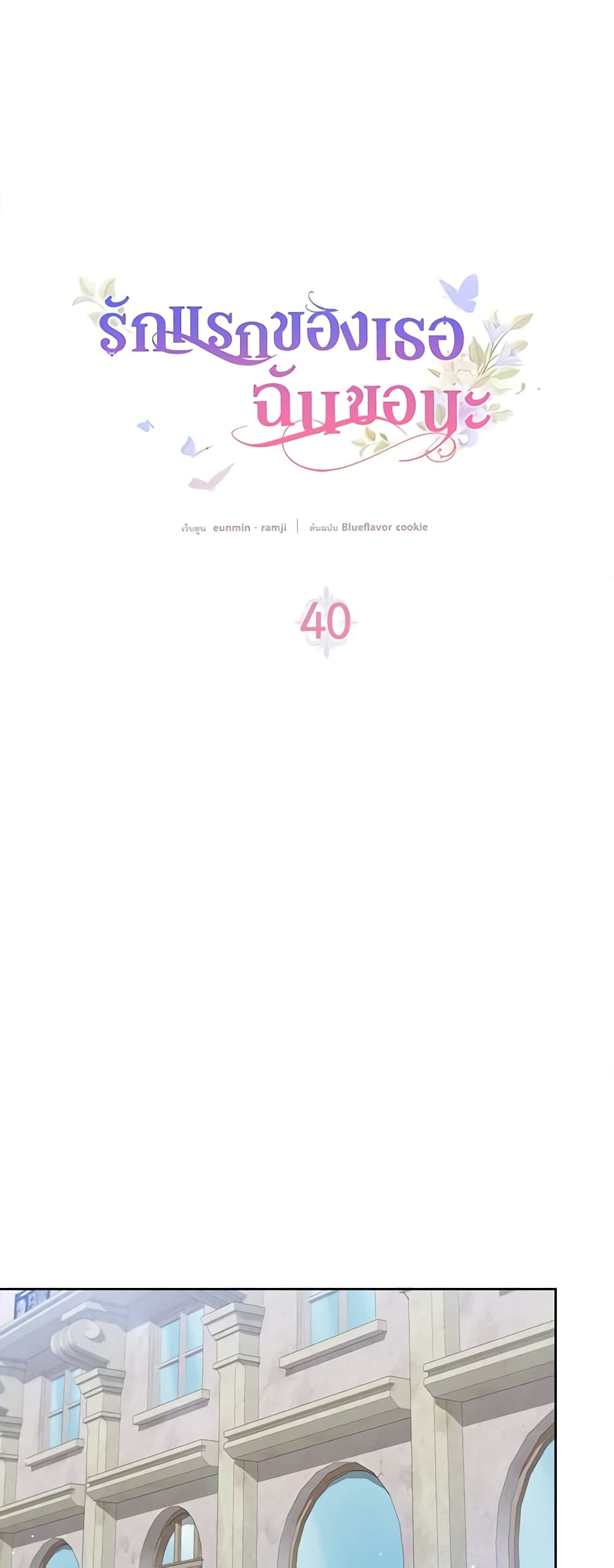 I Stole the Heroine’s First Love page 11