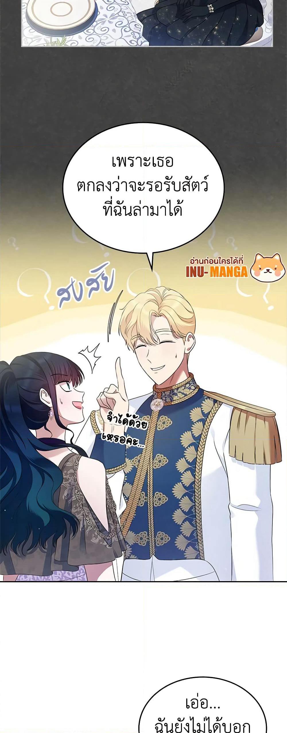 I Stole the Heroine’s First Love page 17