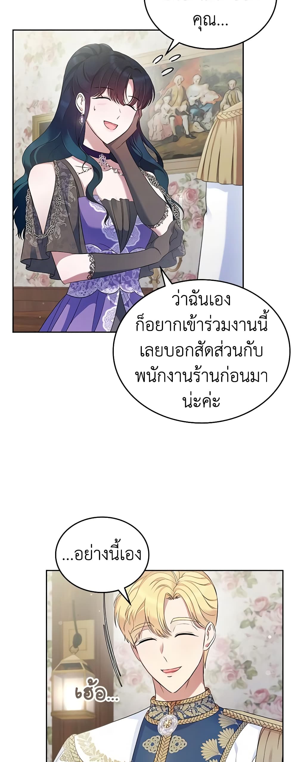 I Stole the Heroine’s First Love page 18