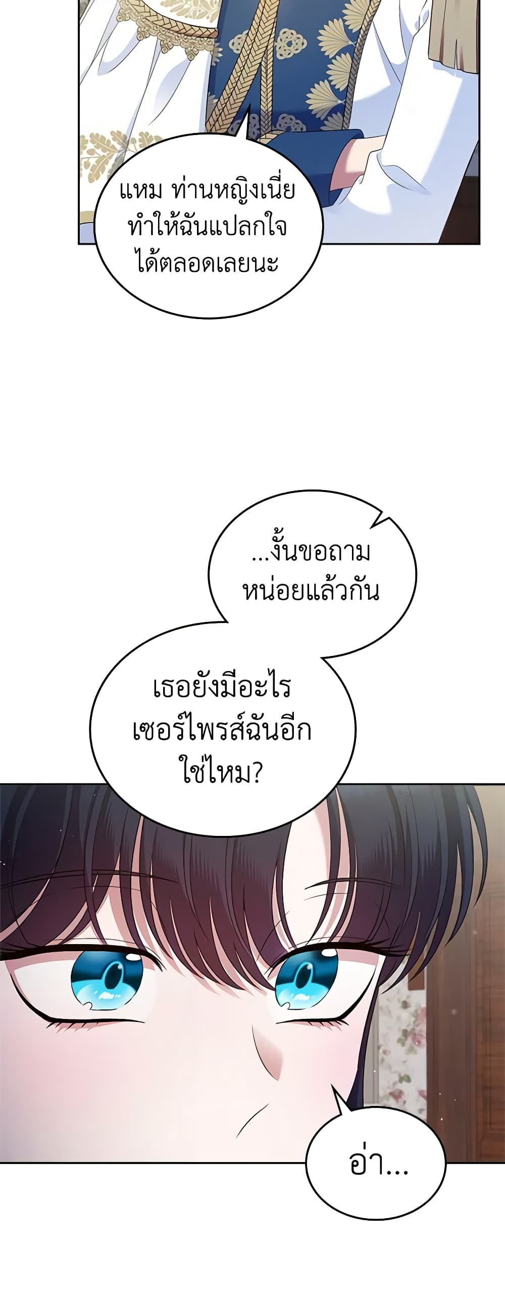 I Stole the Heroine’s First Love page 19