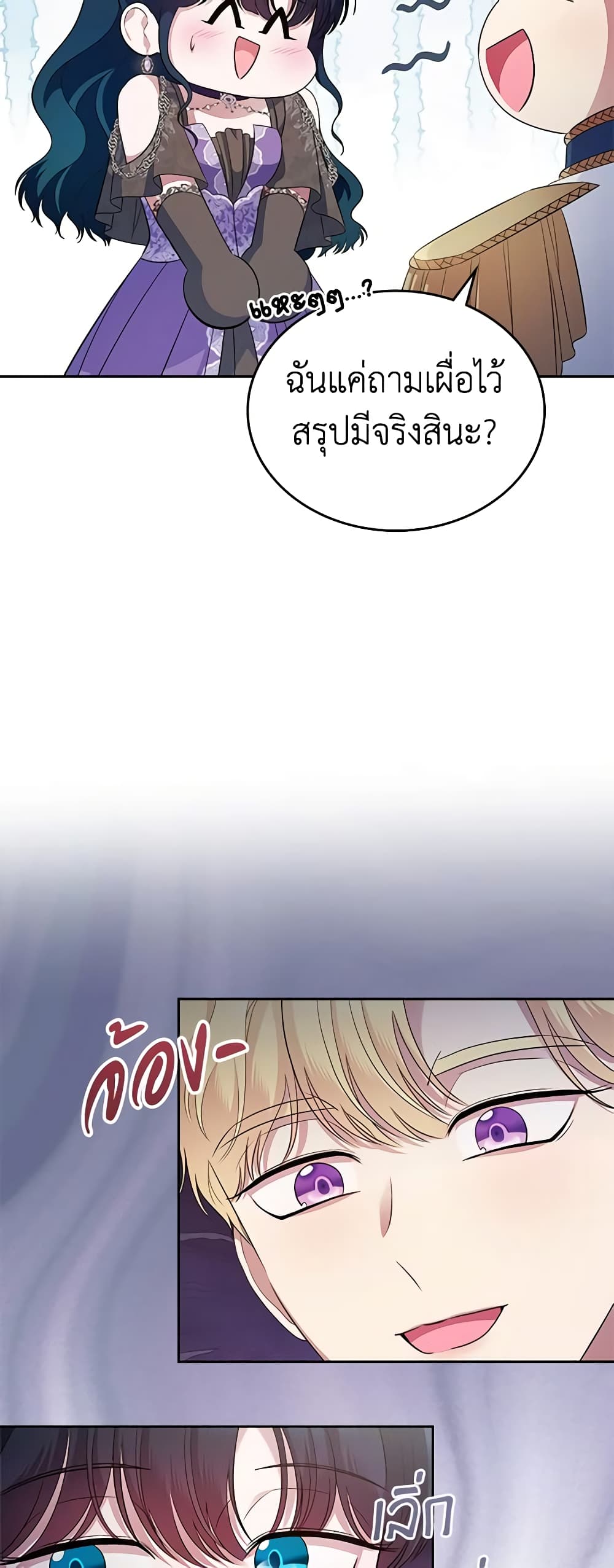 I Stole the Heroine’s First Love page 21