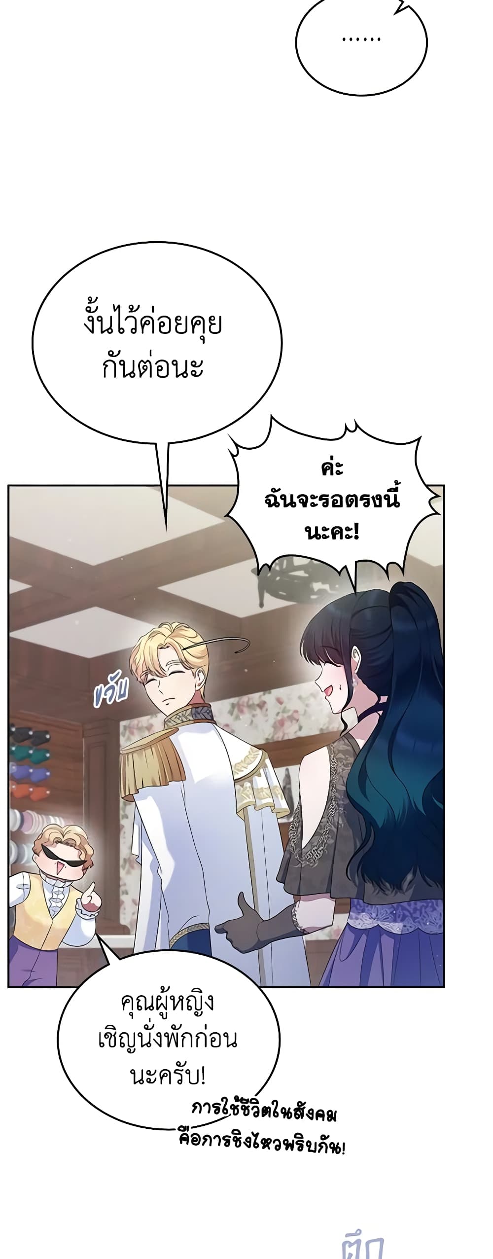 I Stole the Heroine’s First Love page 24