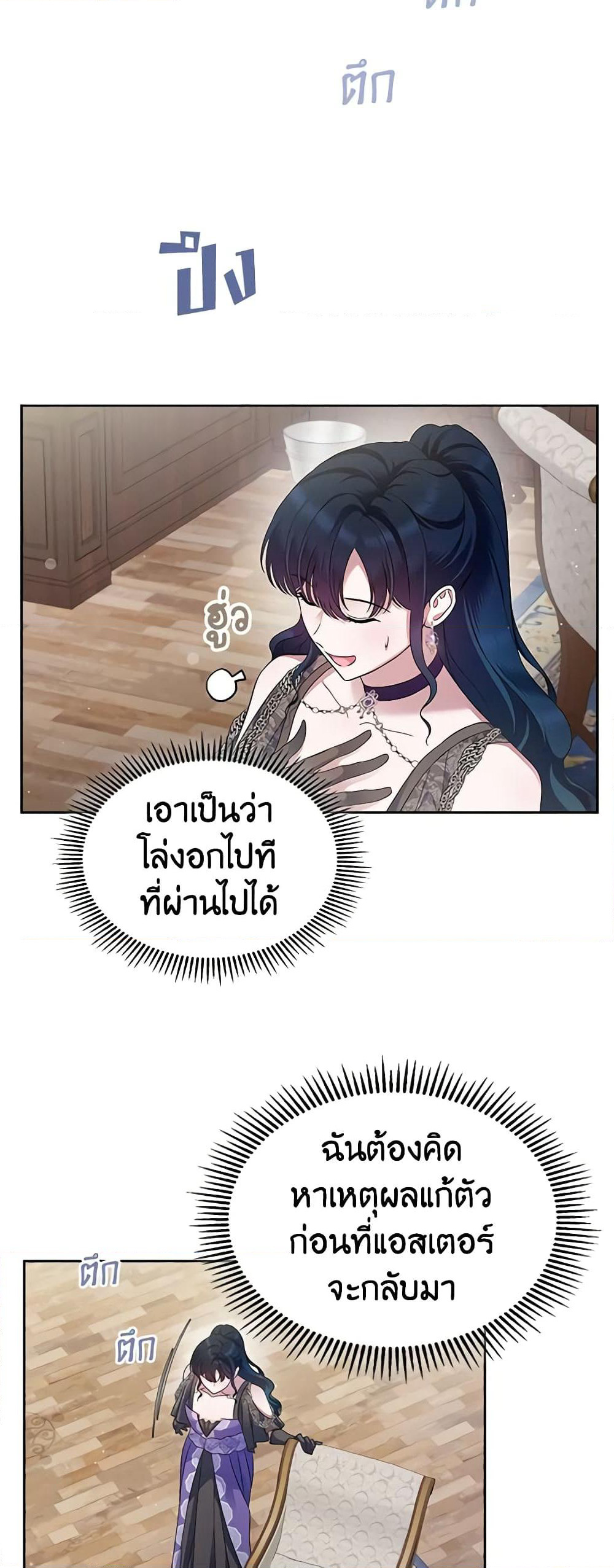 I Stole the Heroine’s First Love page 25