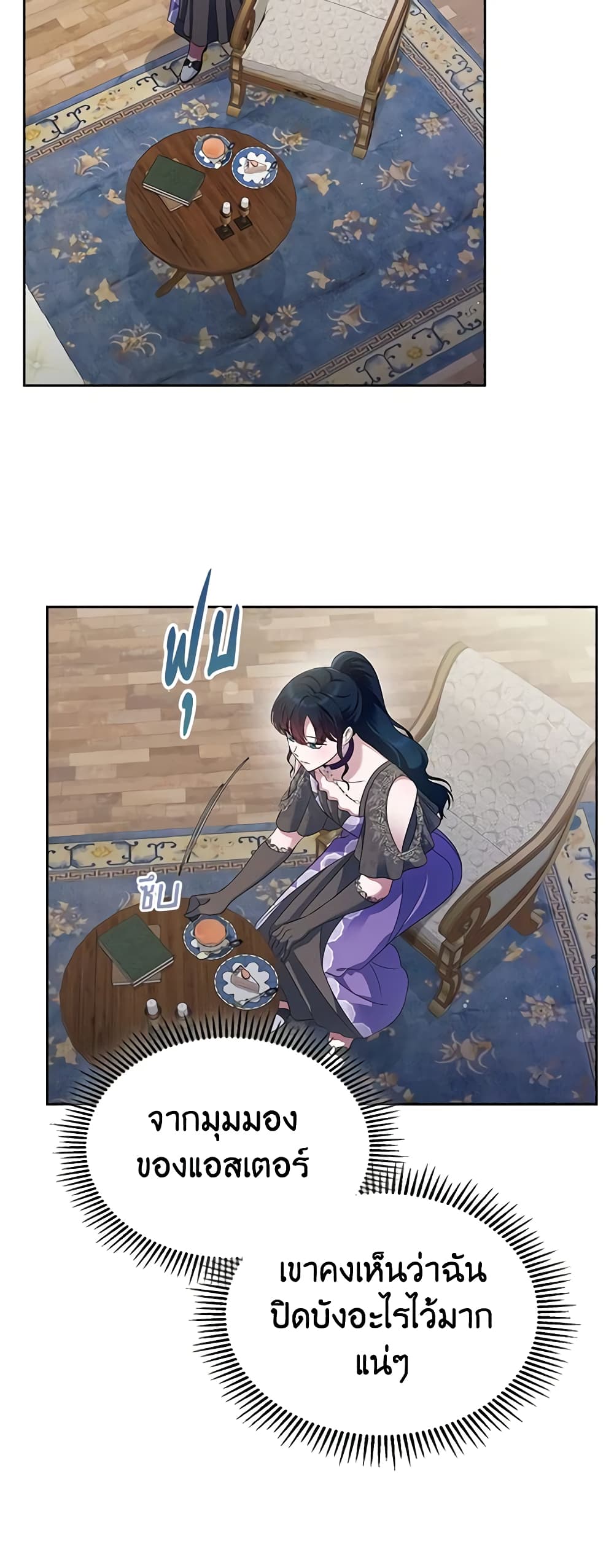 I Stole the Heroine’s First Love page 26