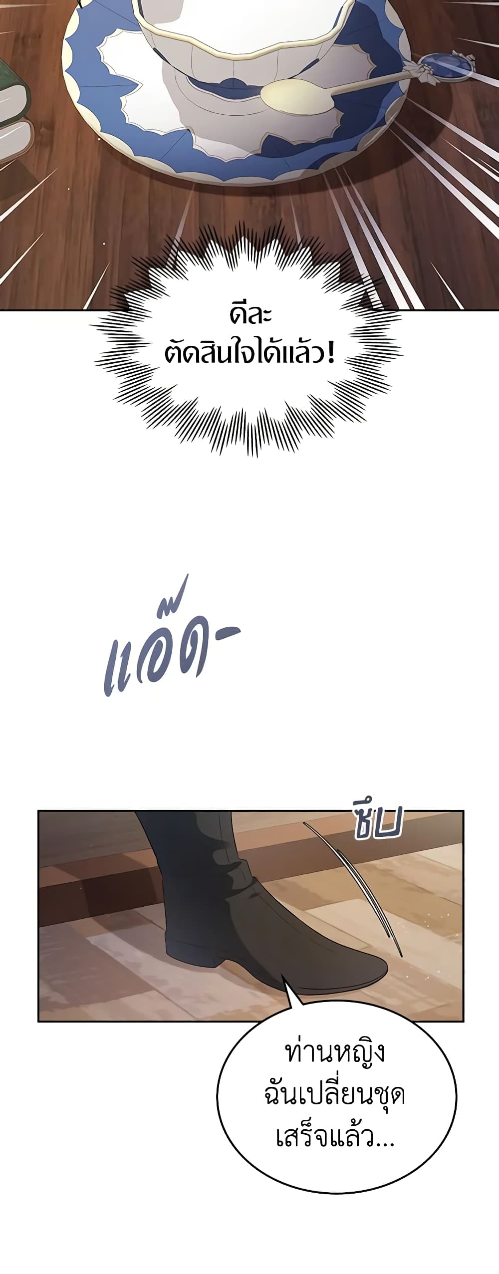I Stole the Heroine’s First Love page 33