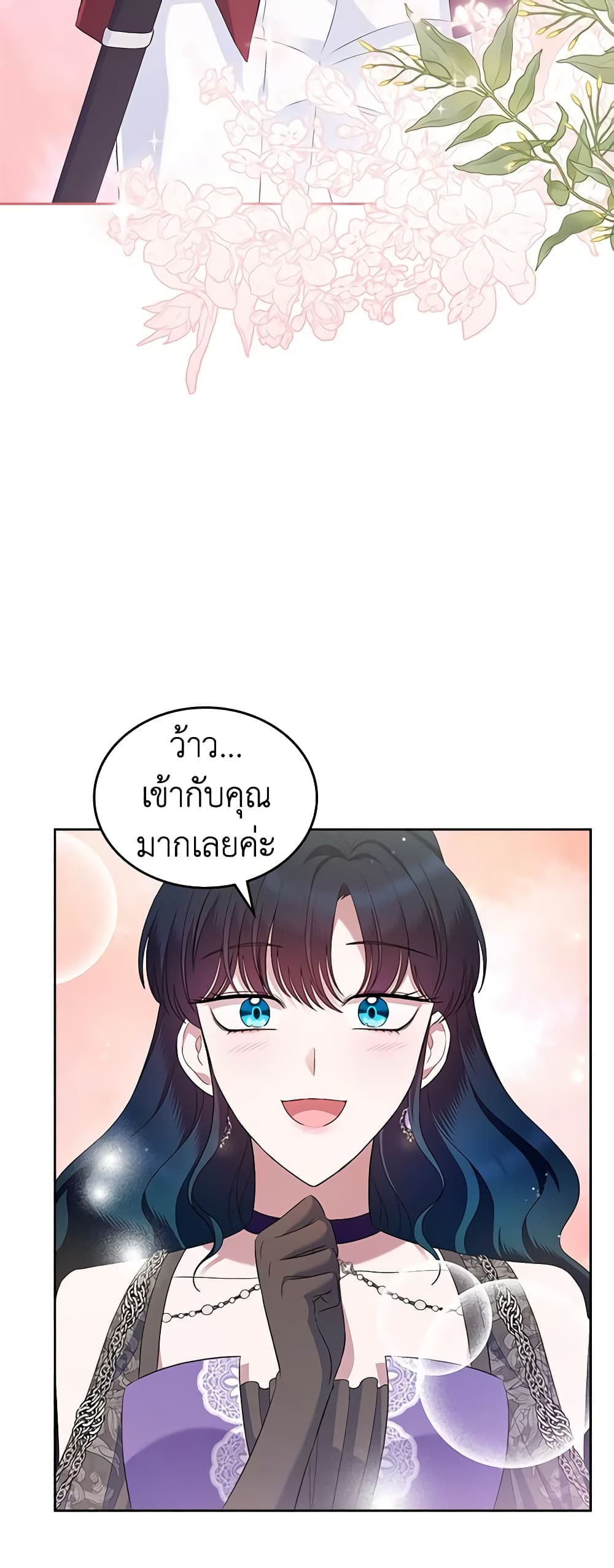 I Stole the Heroine’s First Love page 35