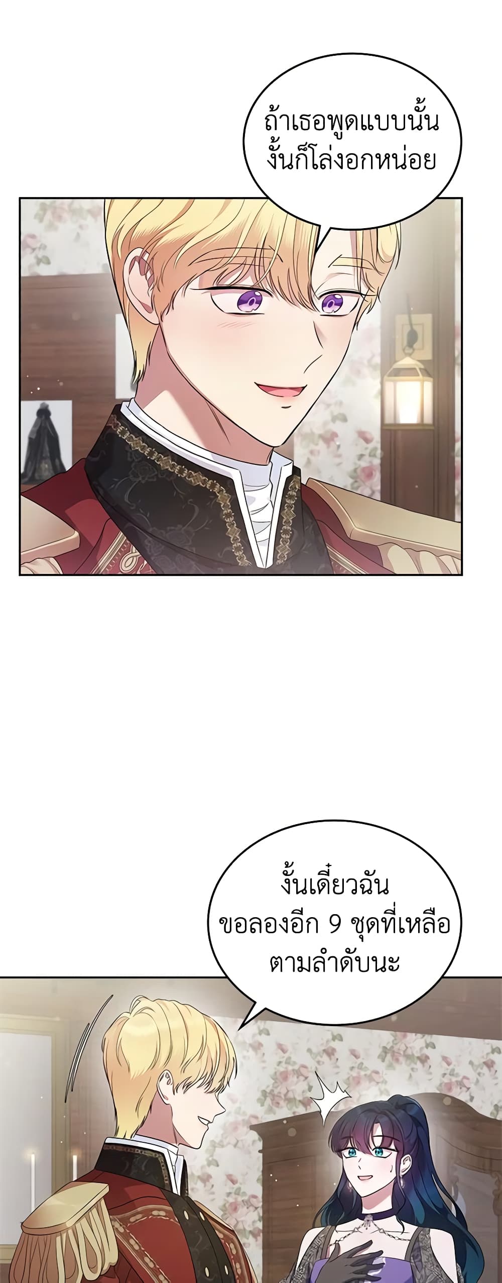 I Stole the Heroine’s First Love page 36