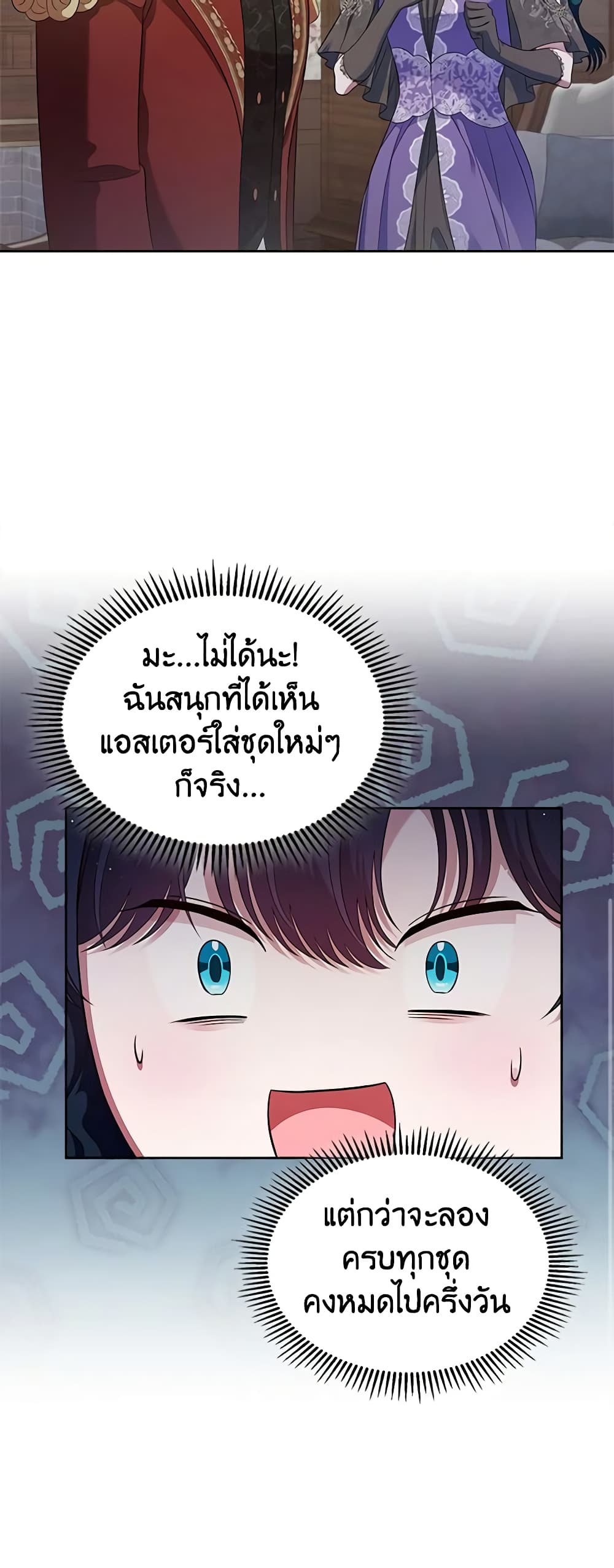 I Stole the Heroine’s First Love page 37