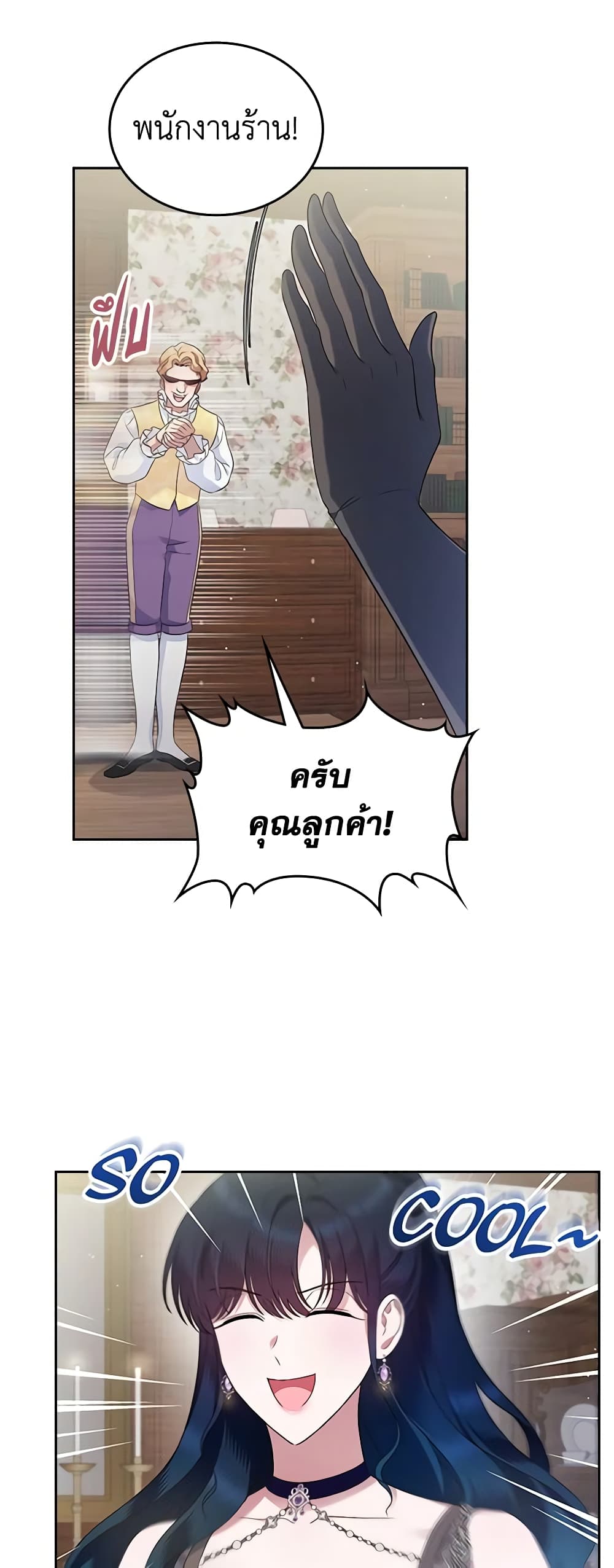 I Stole the Heroine’s First Love page 38
