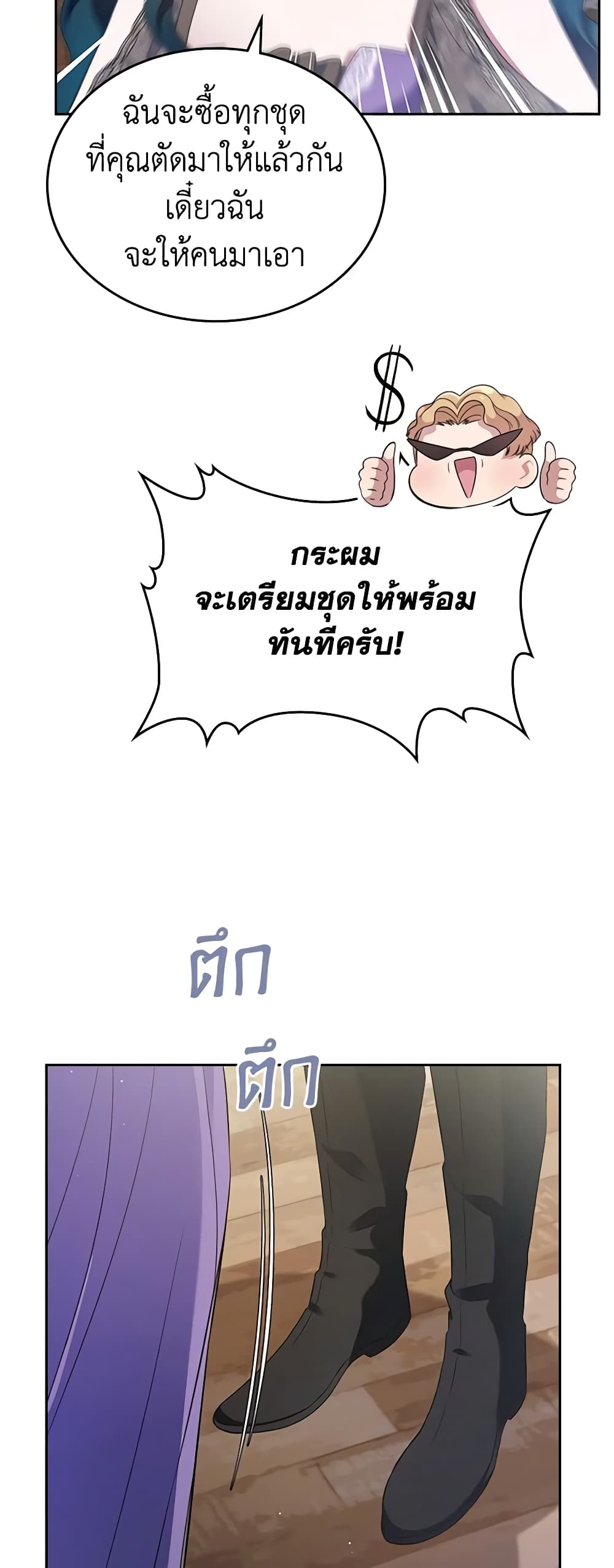 I Stole the Heroine’s First Love page 39