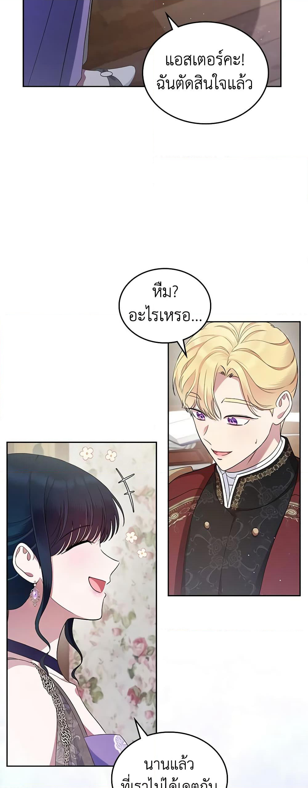 I Stole the Heroine’s First Love page 40