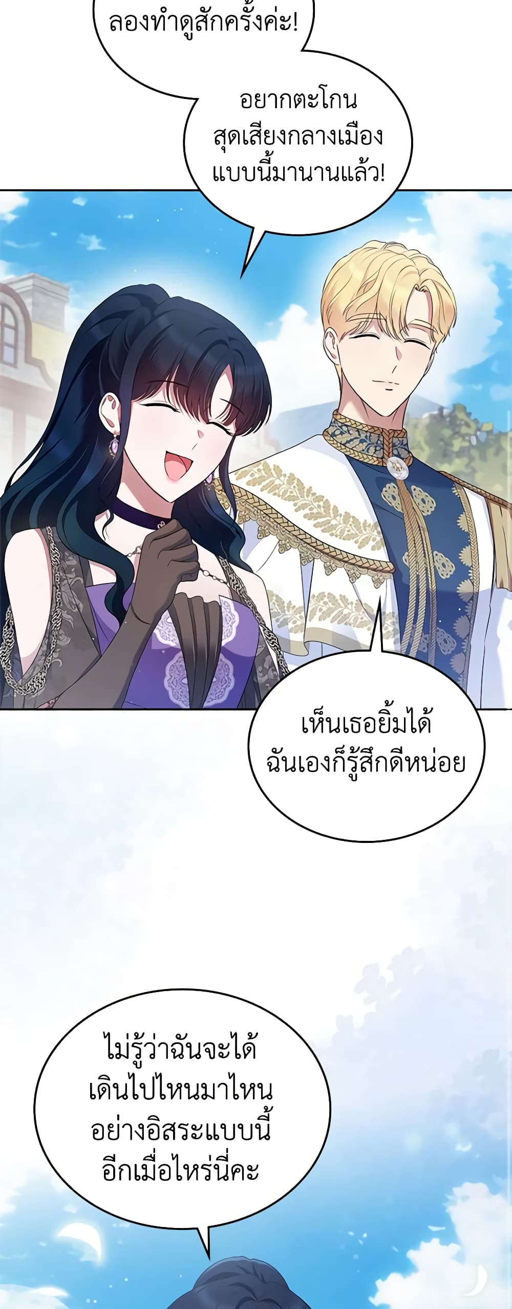 I Stole the Heroine’s First Love page 45