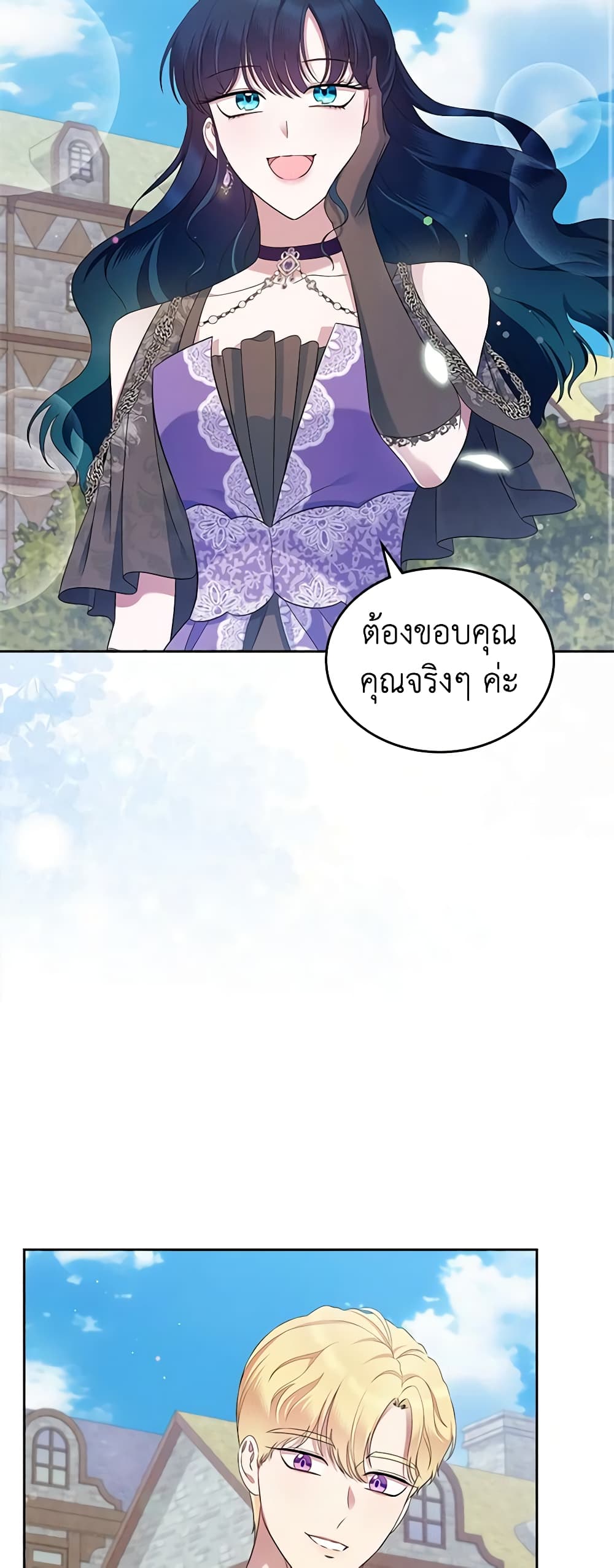 I Stole the Heroine’s First Love page 46