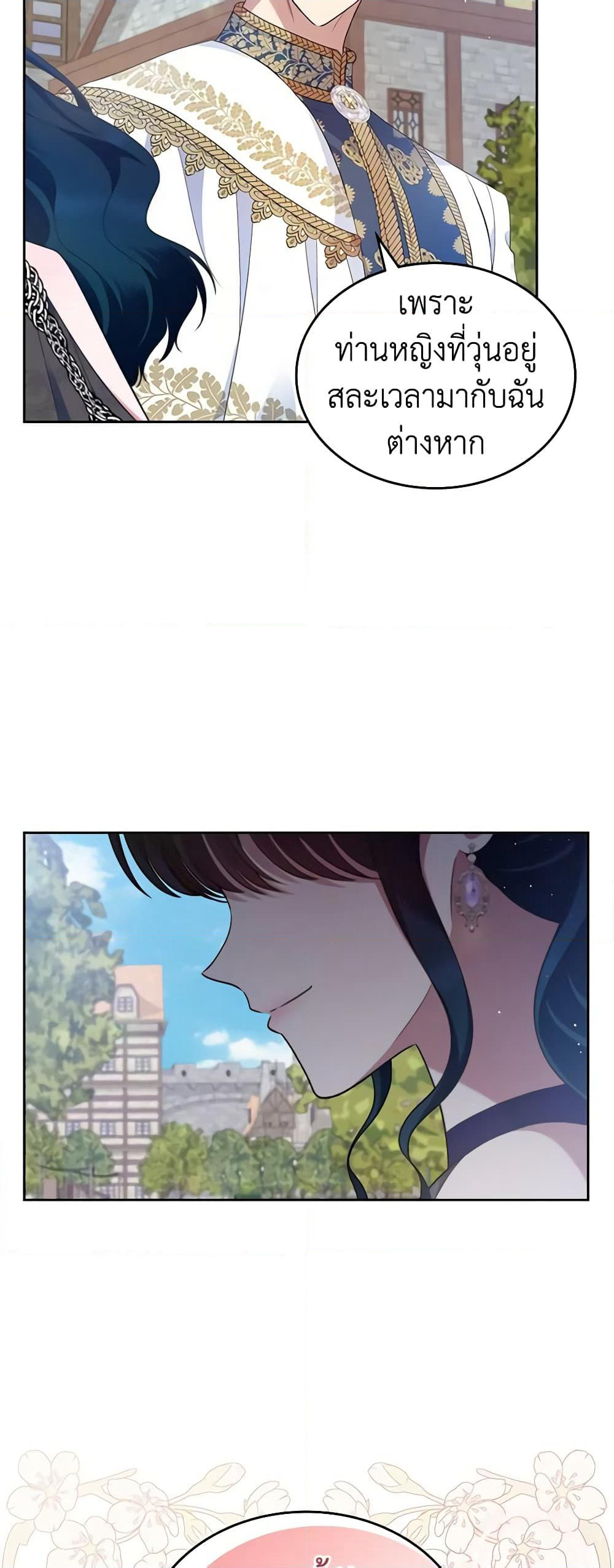 I Stole the Heroine’s First Love page 47