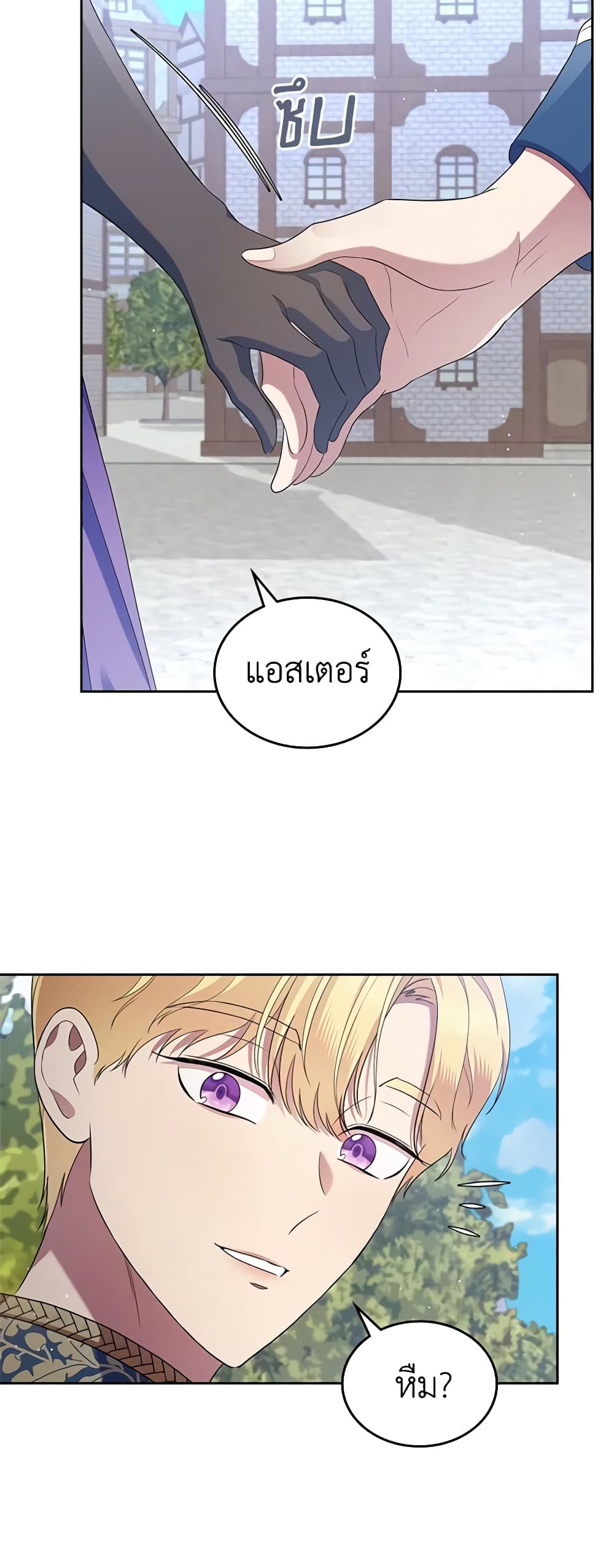 I Stole the Heroine’s First Love page 49