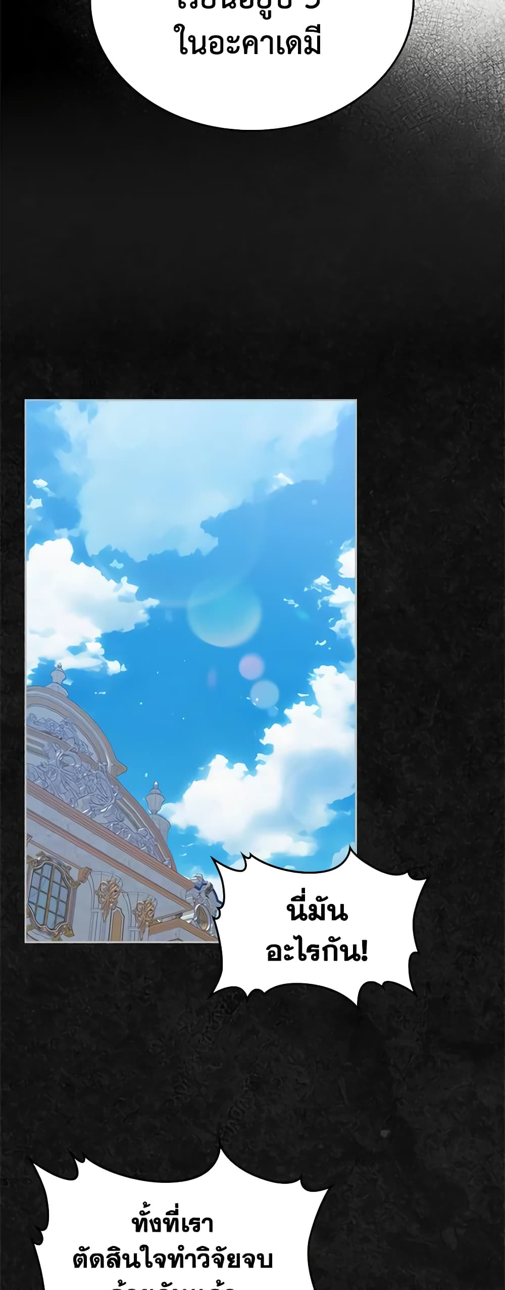 I Stole the Heroine’s First Love page 51