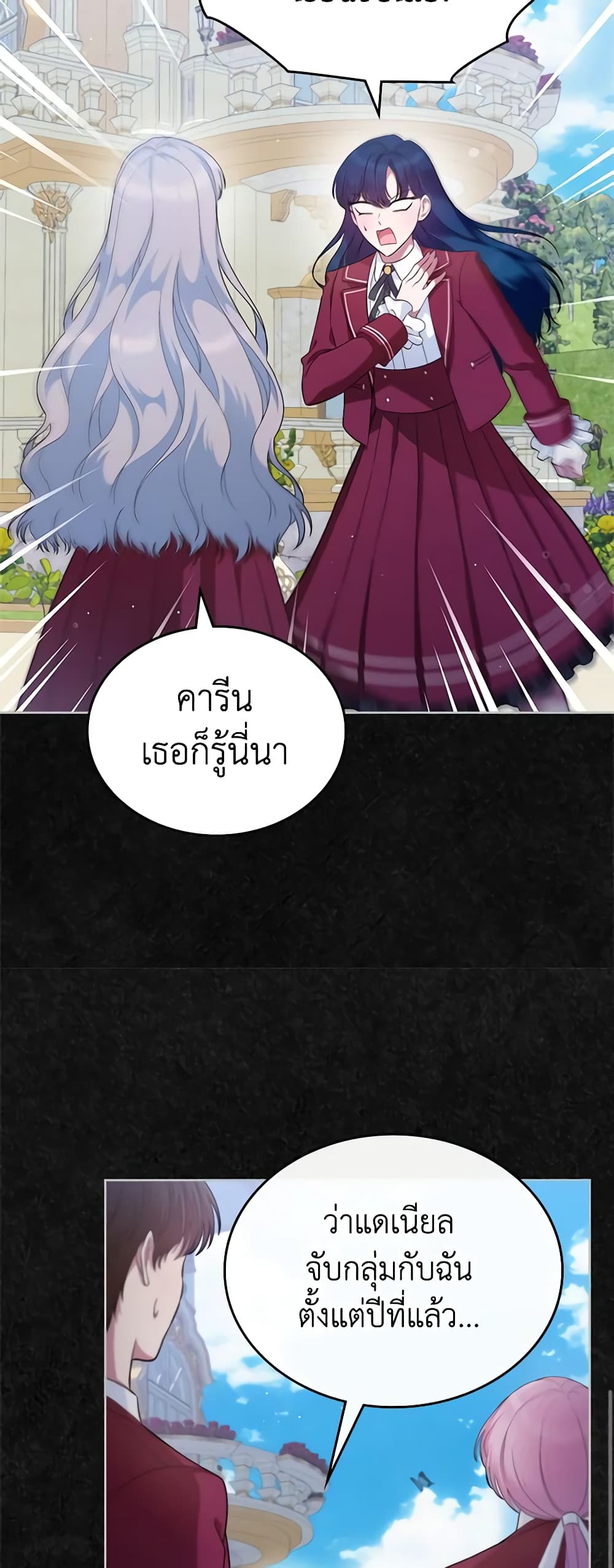I Stole the Heroine’s First Love page 53