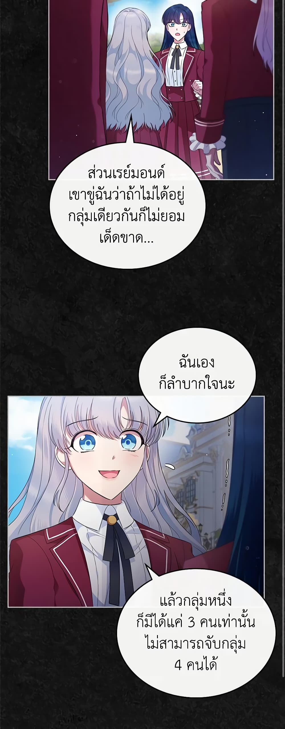 I Stole the Heroine’s First Love page 54