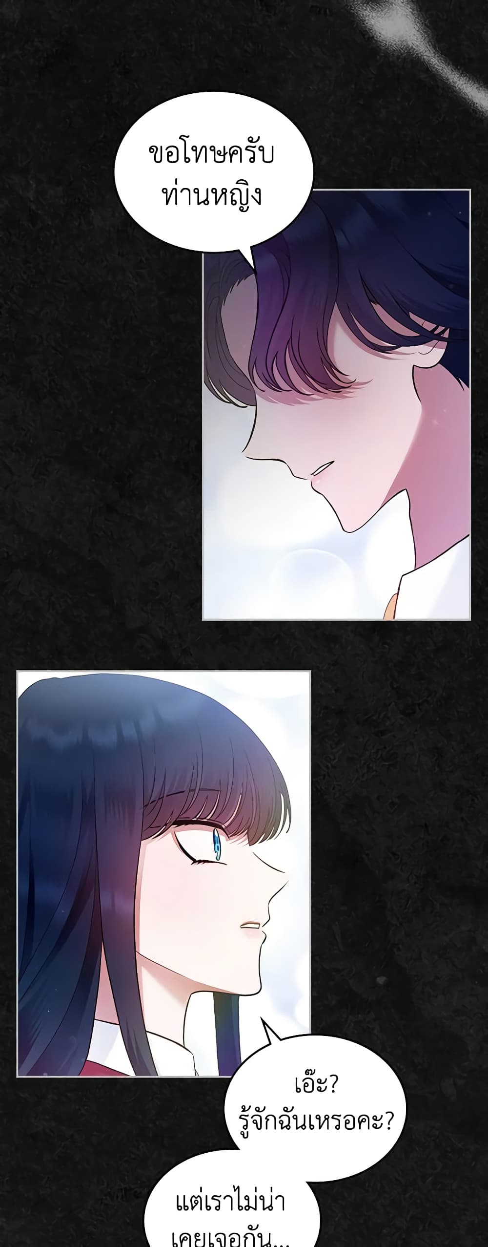 I Stole the Heroine’s First Love page 59