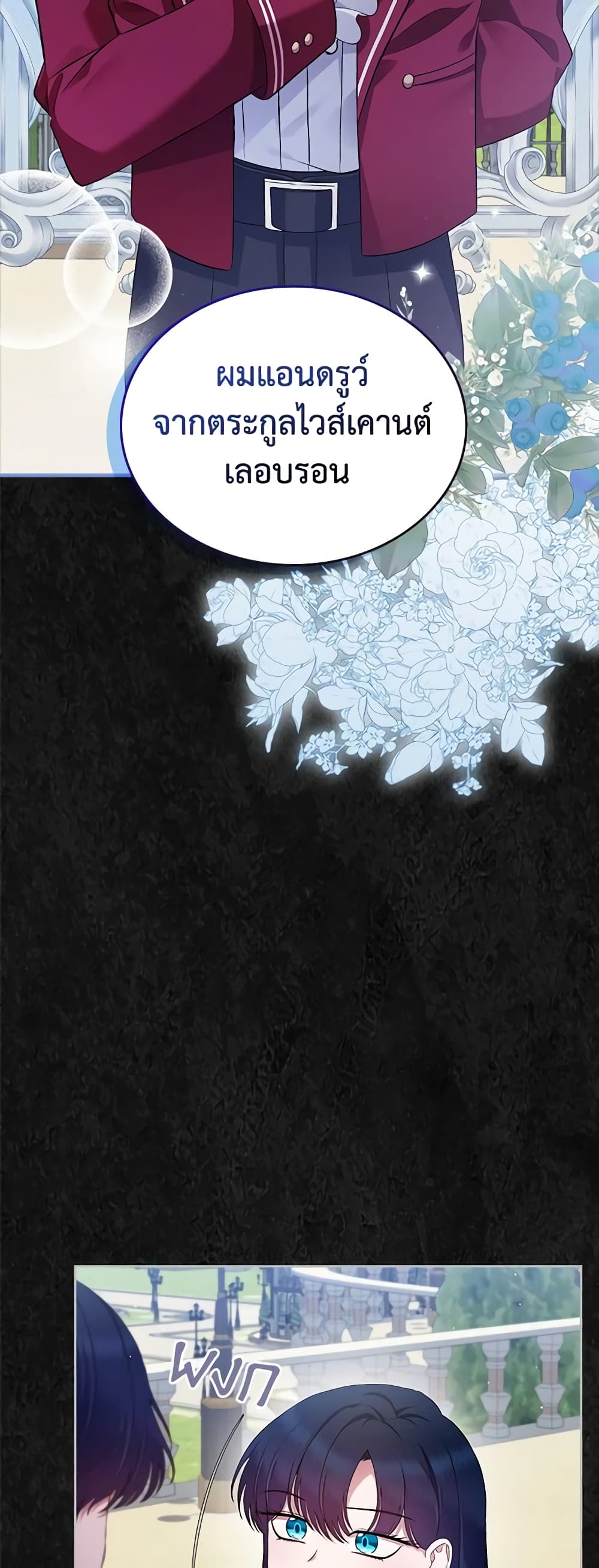 I Stole the Heroine’s First Love page 3