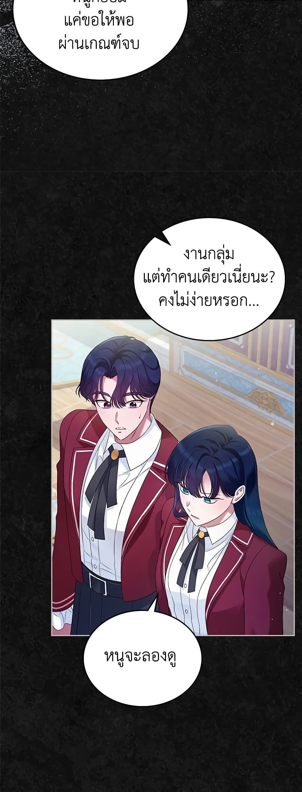 I Stole the Heroine’s First Love page 12