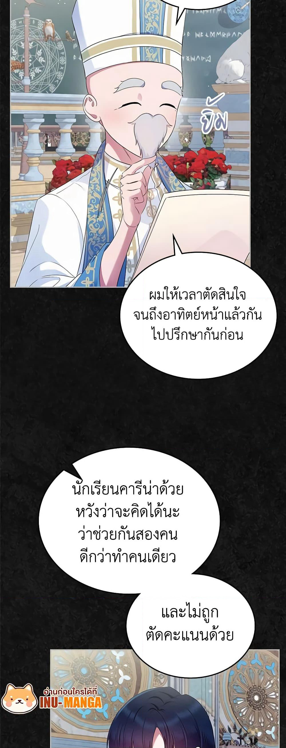 I Stole the Heroine’s First Love page 14