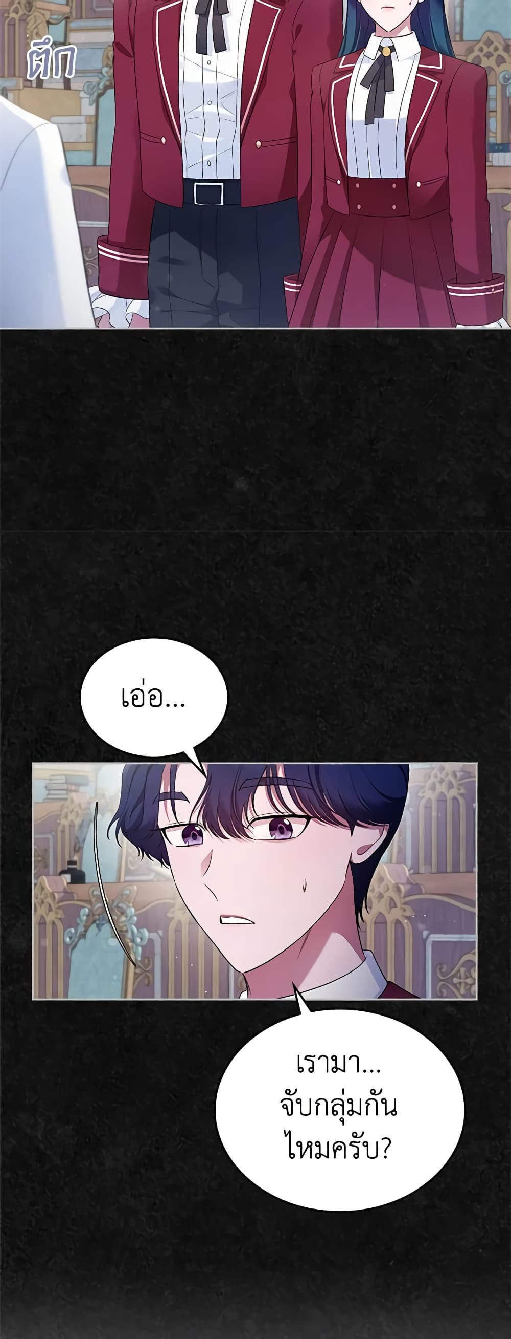 I Stole the Heroine’s First Love page 16