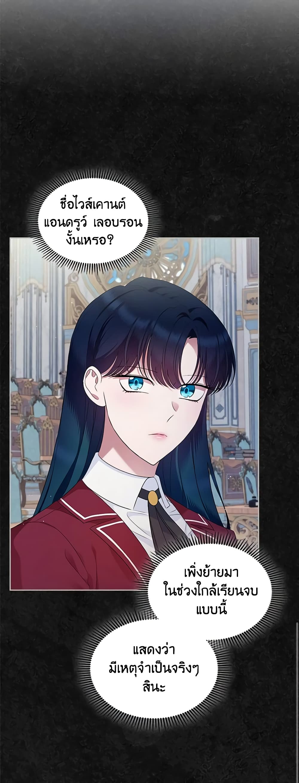 I Stole the Heroine’s First Love page 18