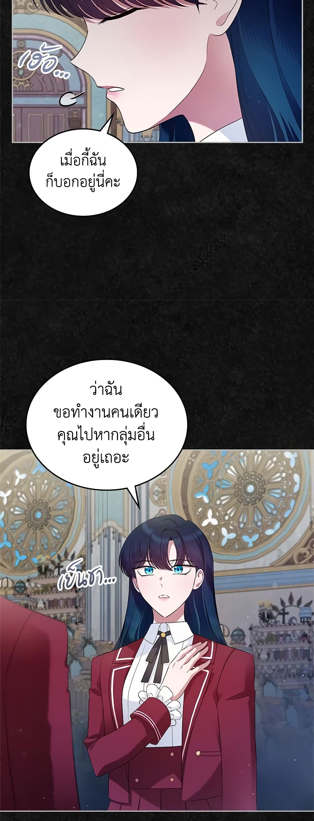 I Stole the Heroine’s First Love page 20