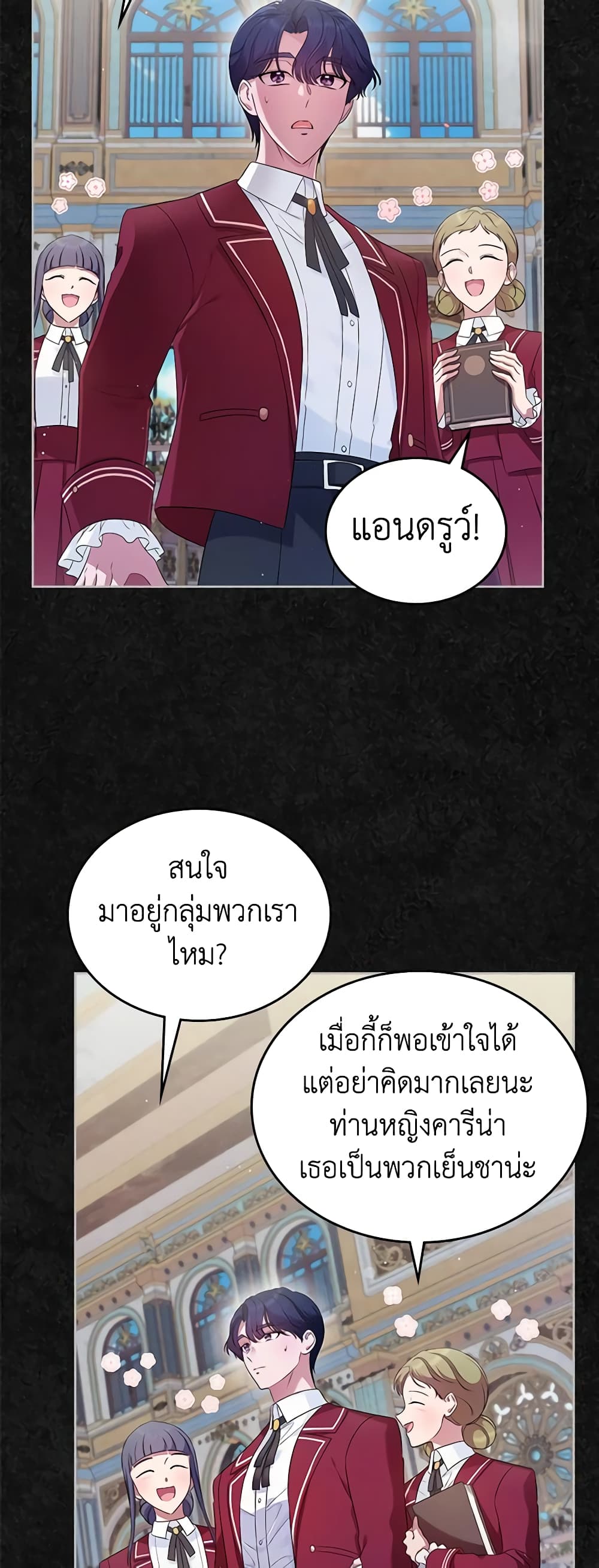 I Stole the Heroine’s First Love page 22