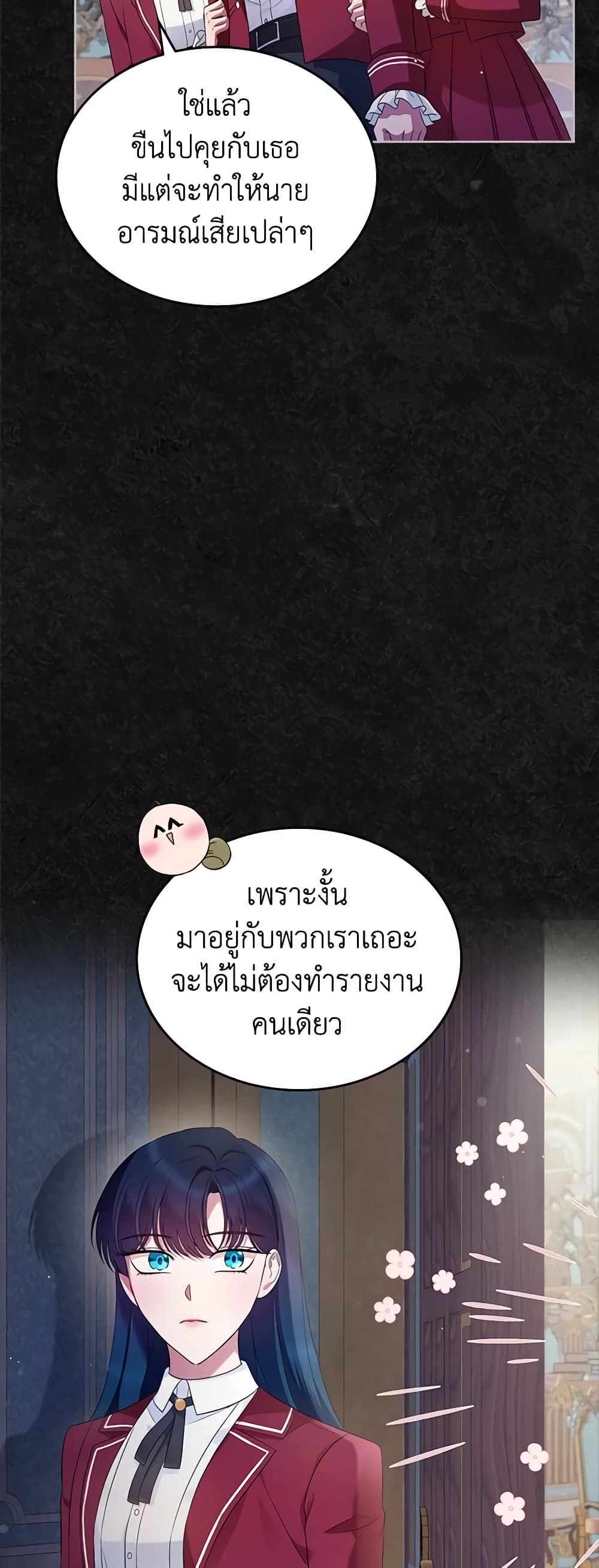 I Stole the Heroine’s First Love page 23