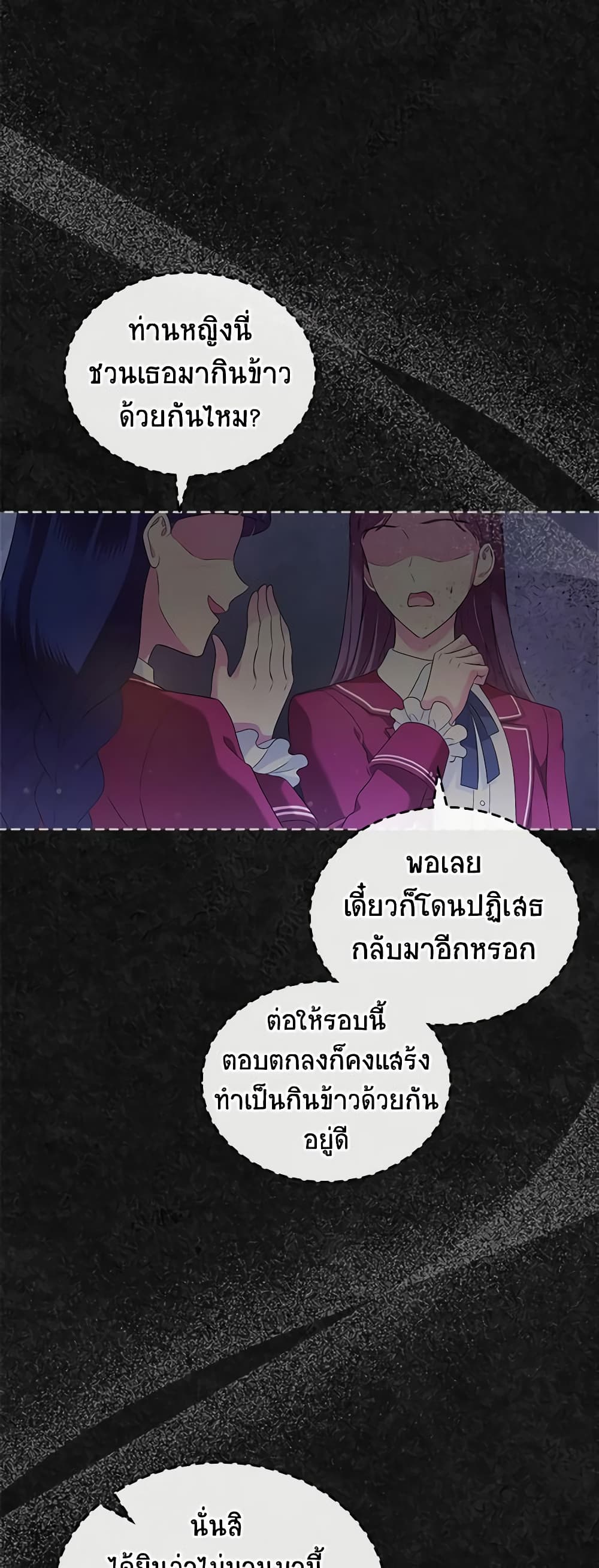 I Stole the Heroine’s First Love page 26