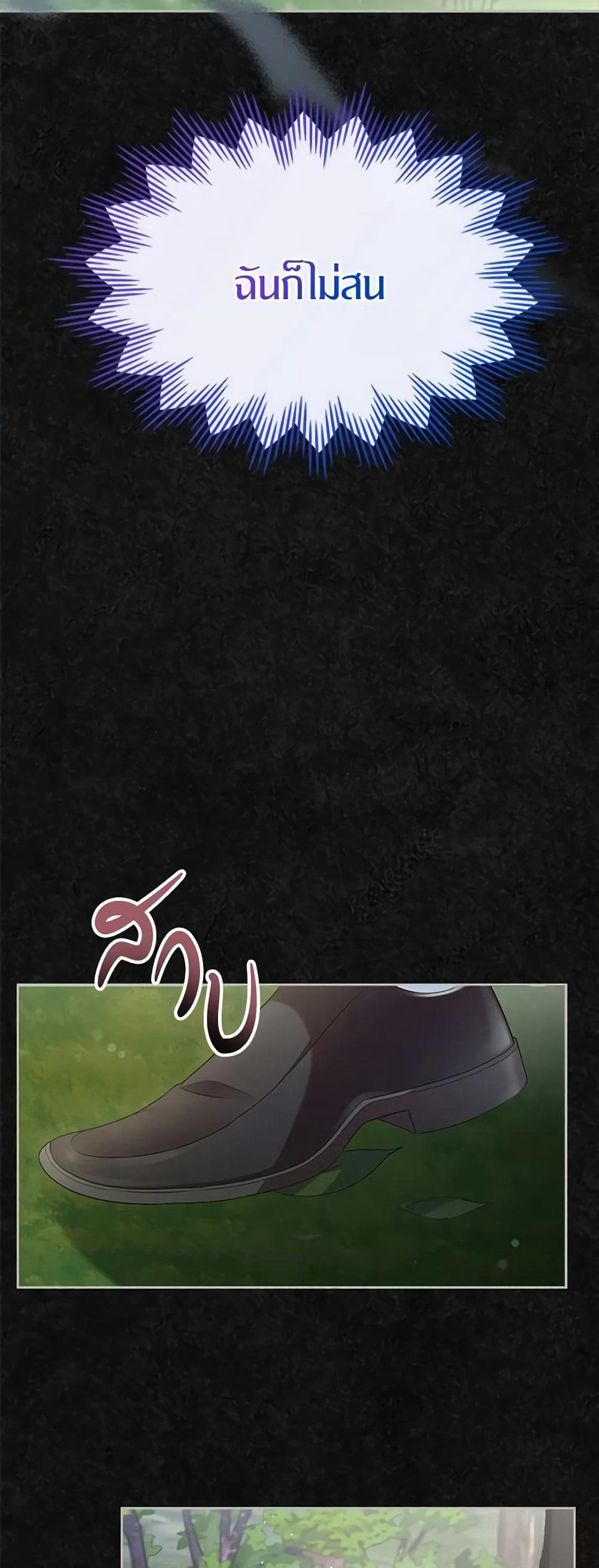 I Stole the Heroine’s First Love page 33