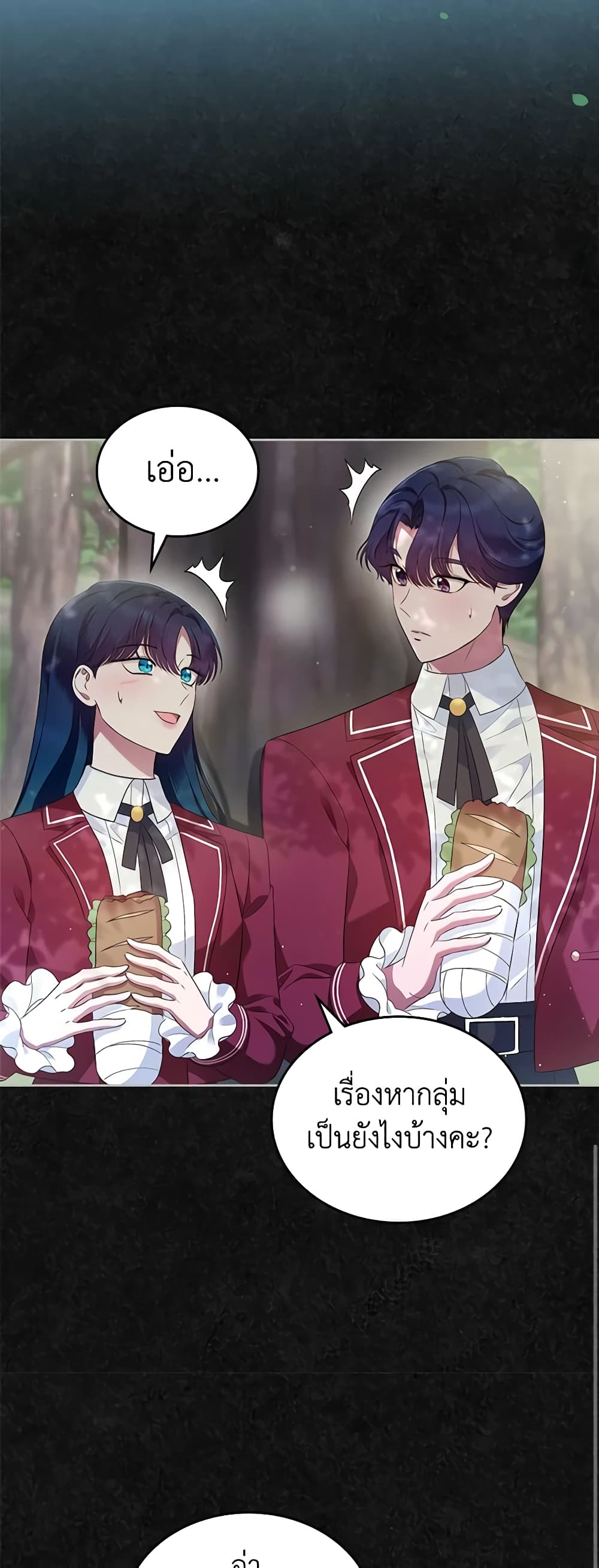 I Stole the Heroine’s First Love page 43